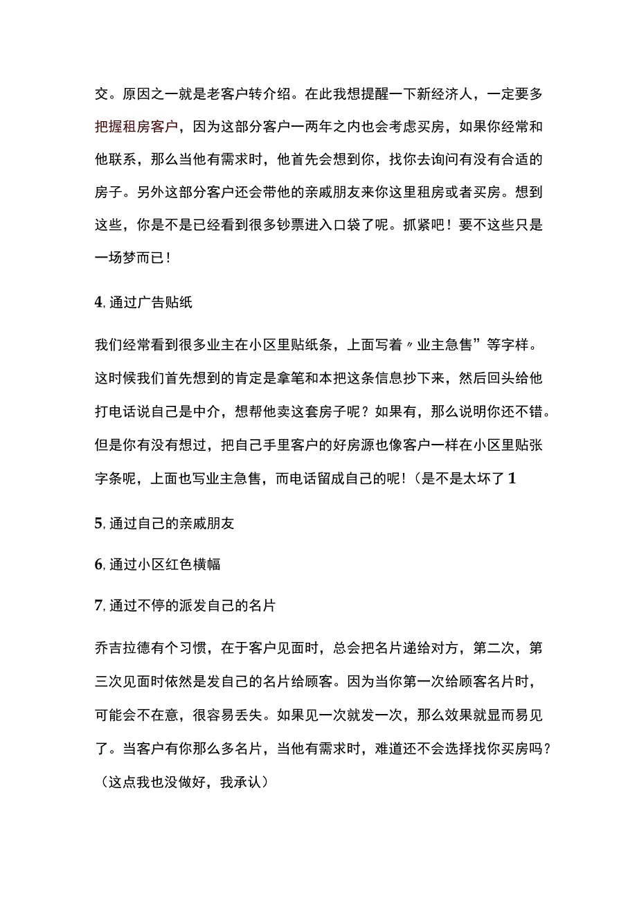 找客户的基本方法与途径.docx_第2页