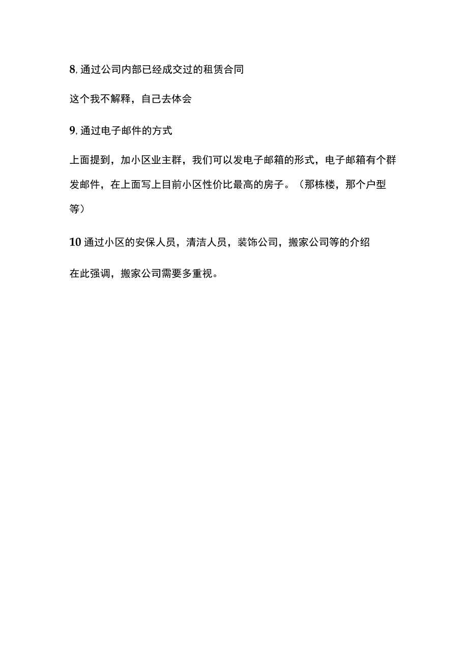 找客户的基本方法与途径.docx_第3页