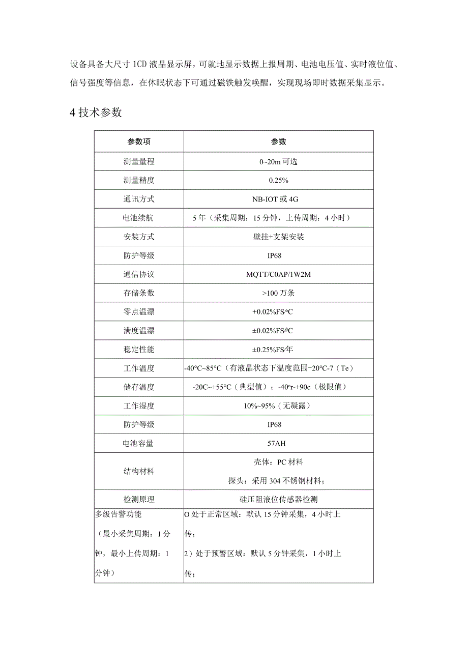 恒星物联静压式窨井液位监测仪 窨井液位传感器.docx_第3页