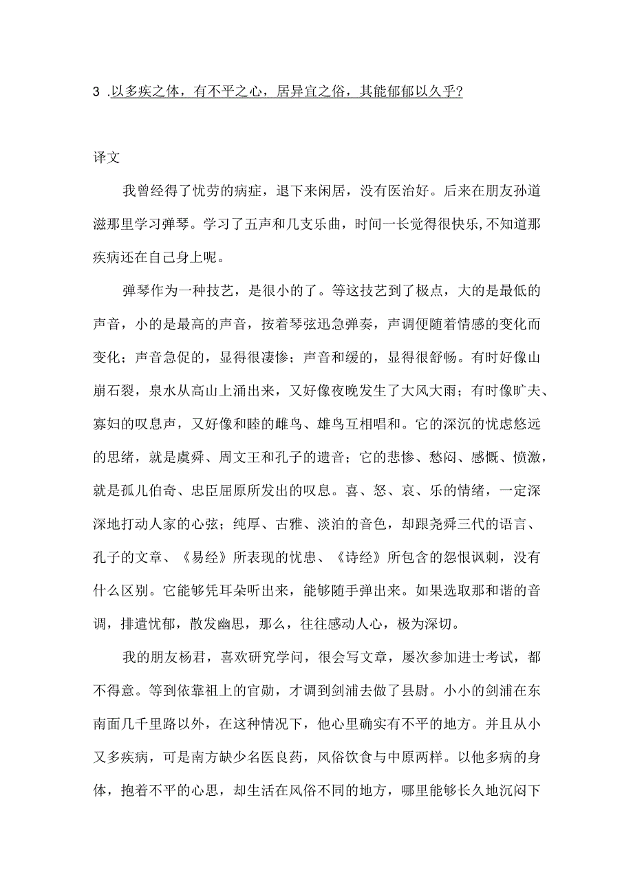 文言文每日一练108——送杨寘序公开课.docx_第2页