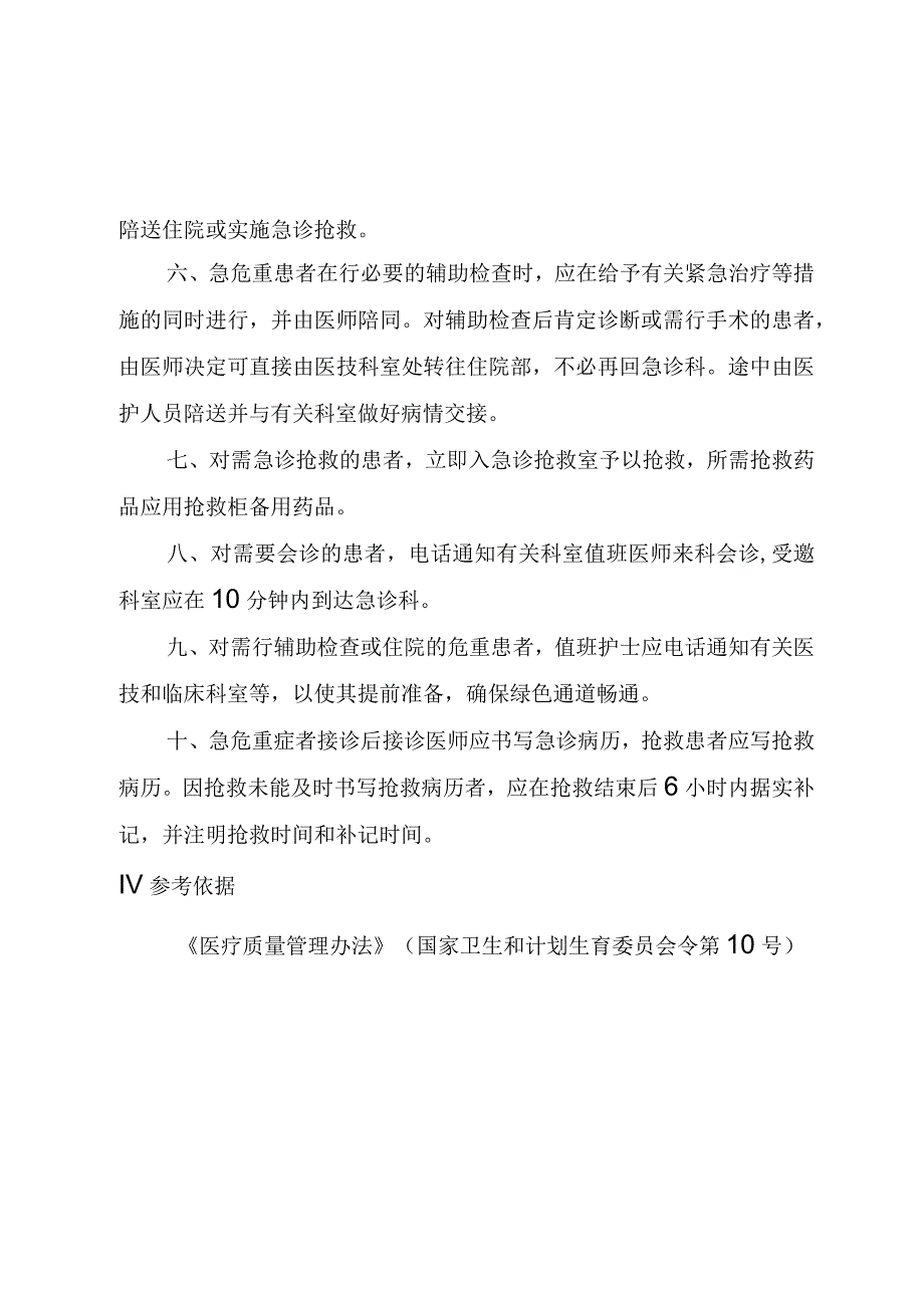 急诊科急危重症优先诊治制度.docx_第3页