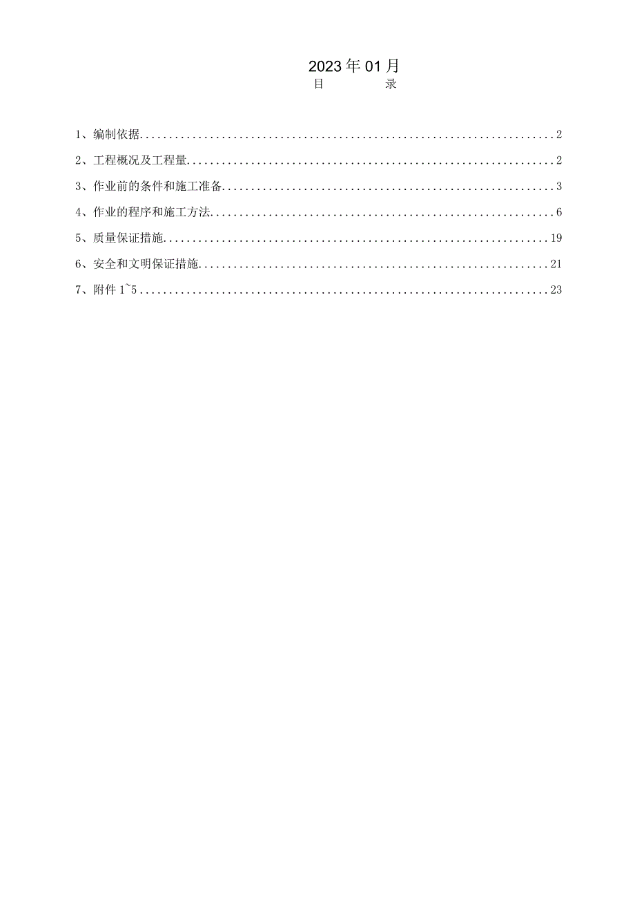 拱板施工方案.docx_第2页