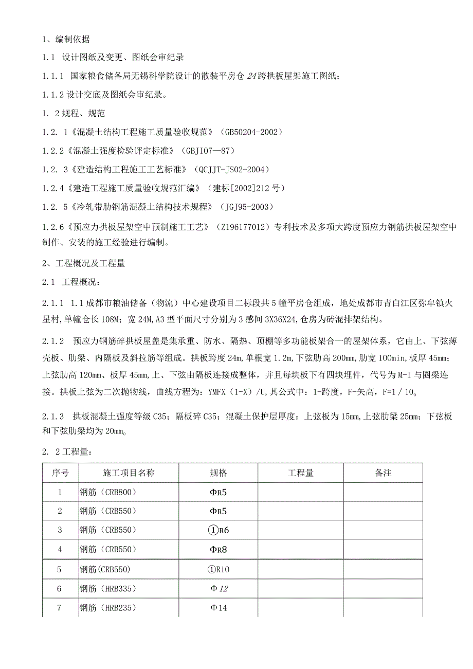 拱板施工方案.docx_第3页