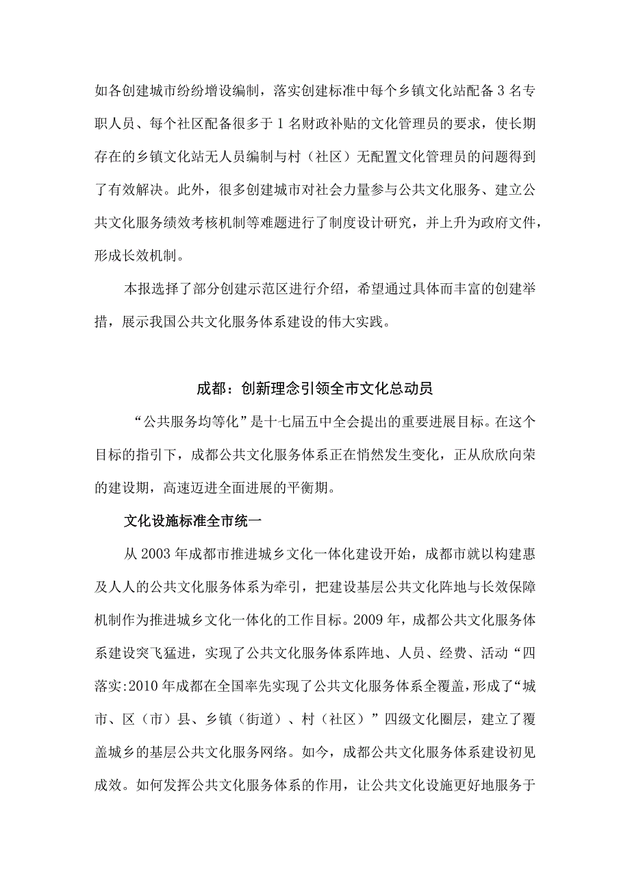 探索科学发展之路走进首批创建国家公共文化服务.docx_第3页