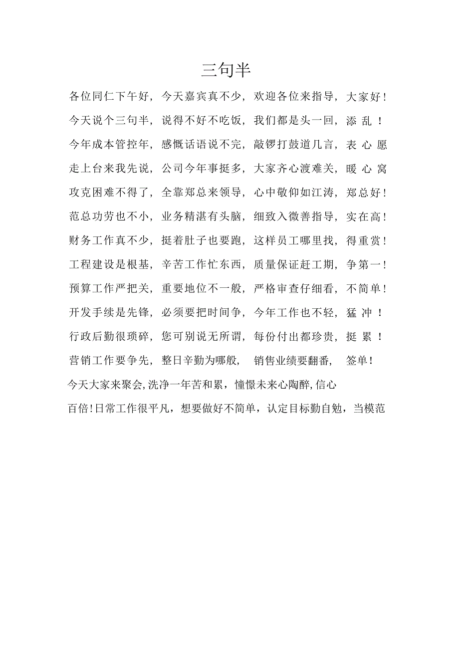 房地产公司年会节目剧本_搞笑三句半——年会筹备方案游戏串词.docx_第1页