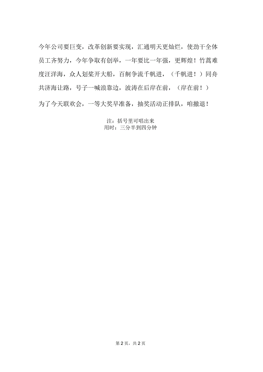 房地产公司年会节目剧本_搞笑三句半——年会筹备方案游戏串词.docx_第2页