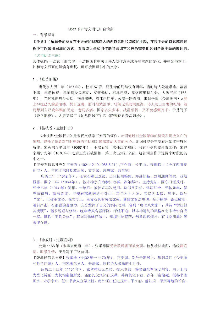 必修下古诗文诵记的导学案公开课.docx_第1页