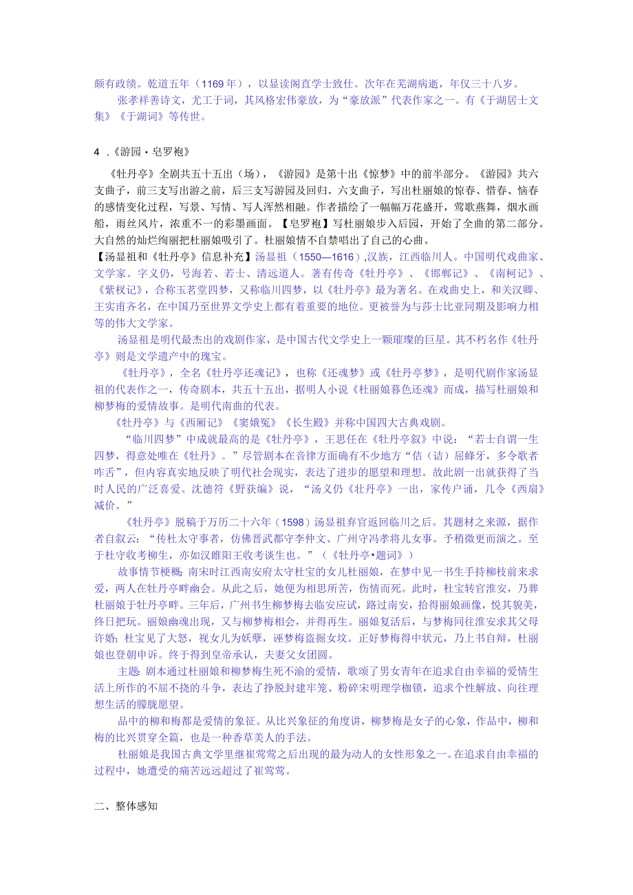 必修下古诗文诵记的导学案公开课.docx_第2页