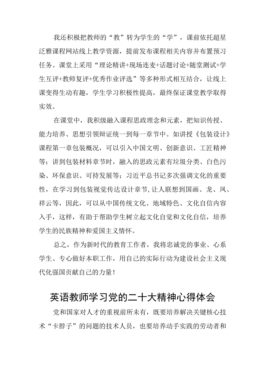 教师二十大观看心得体会(精选三篇).docx_第2页