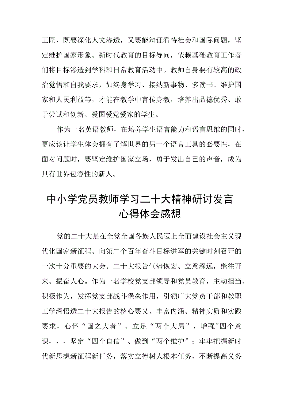 教师二十大观看心得体会(精选三篇).docx_第3页