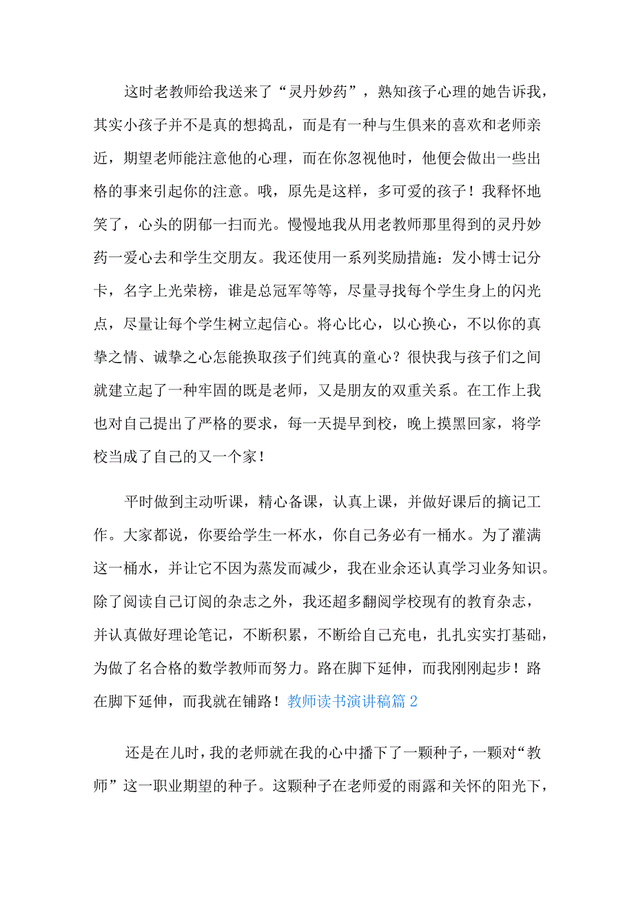 教师读书演讲稿合集5篇.docx_第2页