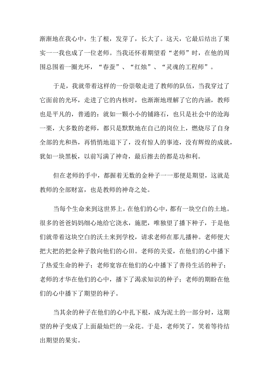 教师读书演讲稿合集5篇.docx_第3页