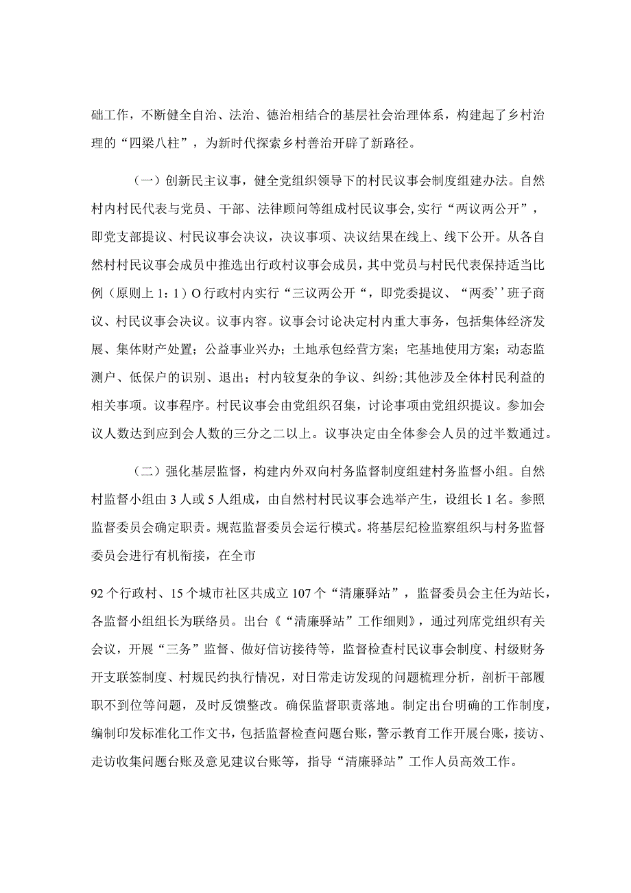 推进乡村善治交流材料.docx_第2页
