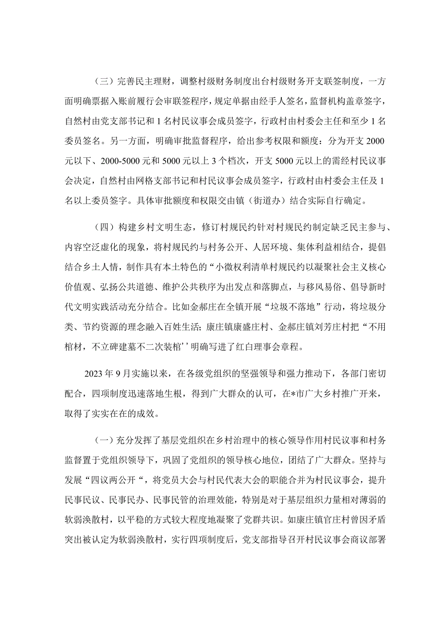 推进乡村善治交流材料.docx_第3页