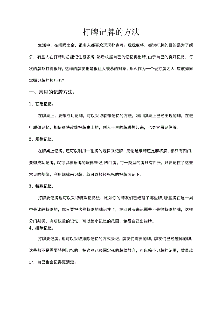 打牌记牌的方法.docx_第1页