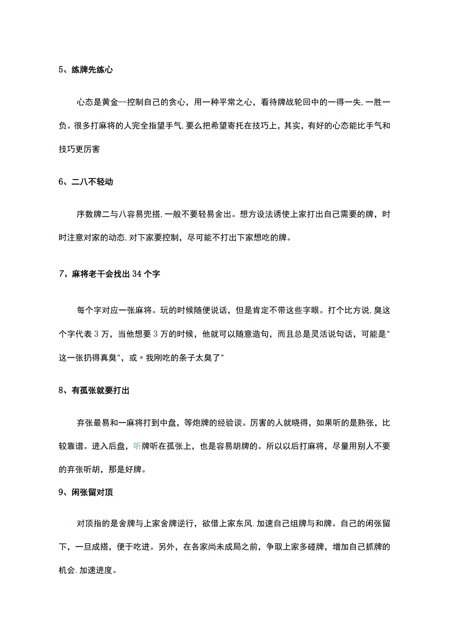 打牌记牌的方法.docx_第2页