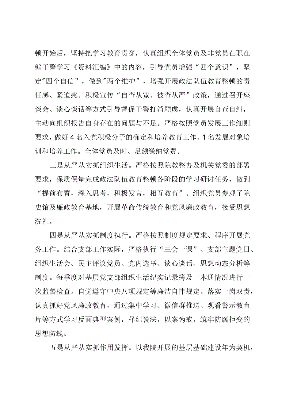 支部书记述职年度报告.docx_第2页