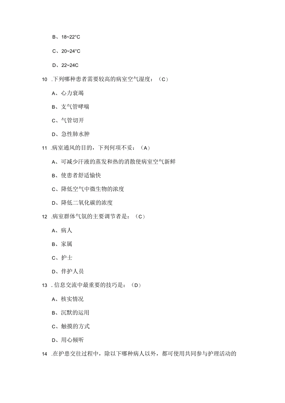 护理技能大赛（预赛公开） 20231221.docx_第3页