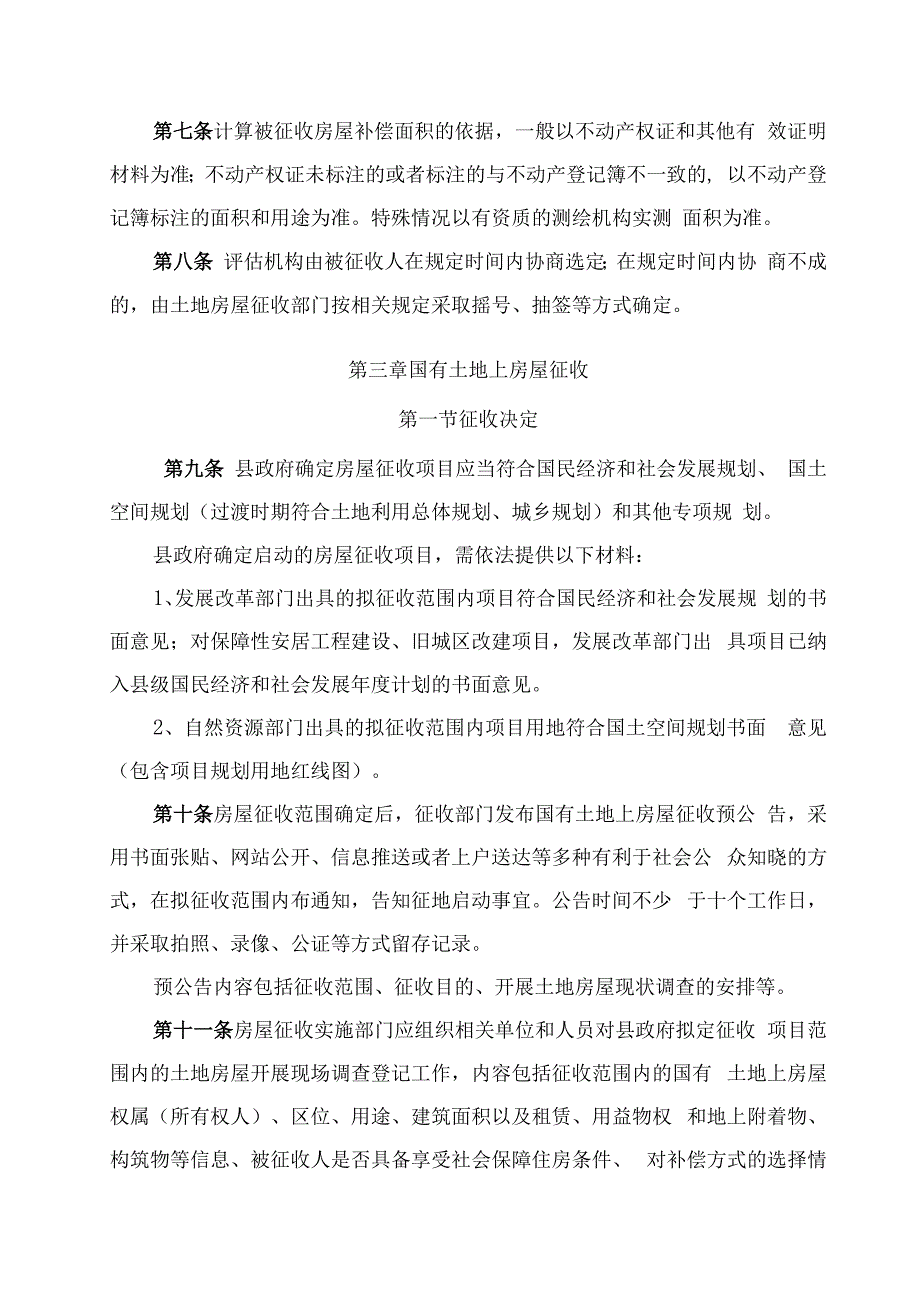 新丰县国有土地上房屋征收补偿安置办法征求意见稿.docx_第2页