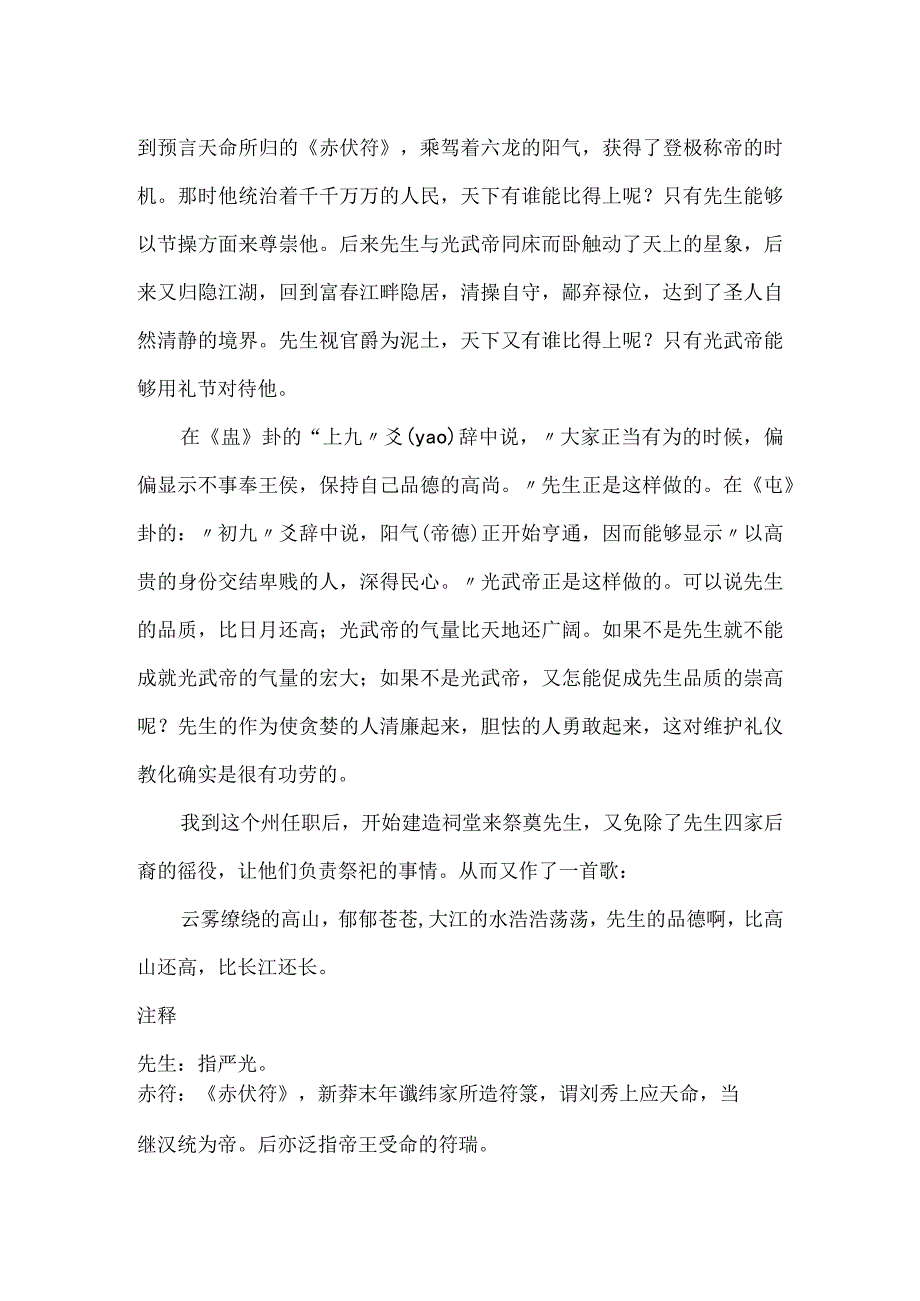 文言文每日一练101——严先生祠堂记公开课教案教学设计课件资料.docx_第2页