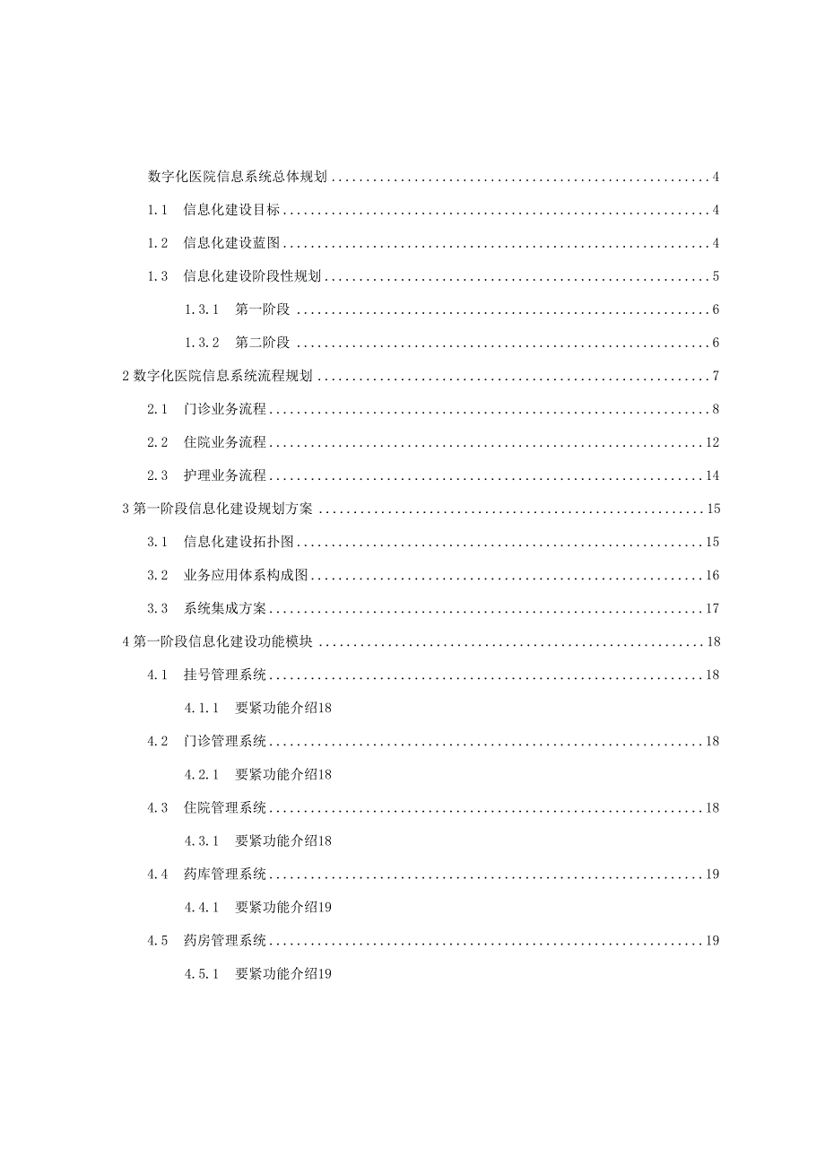 数字化医院建设方案.docx_第2页