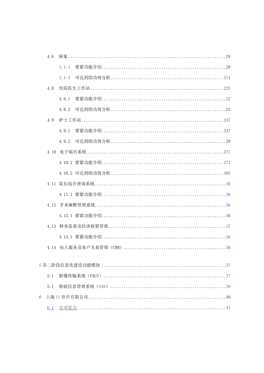 数字化医院建设方案.docx_第3页