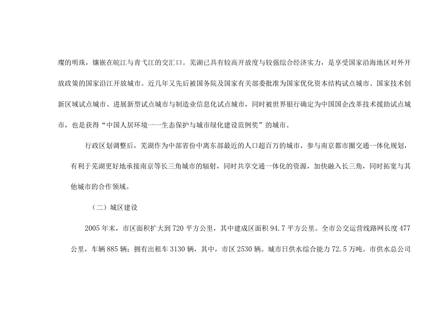 房地产市场调研报告(doc 68页).docx_第2页