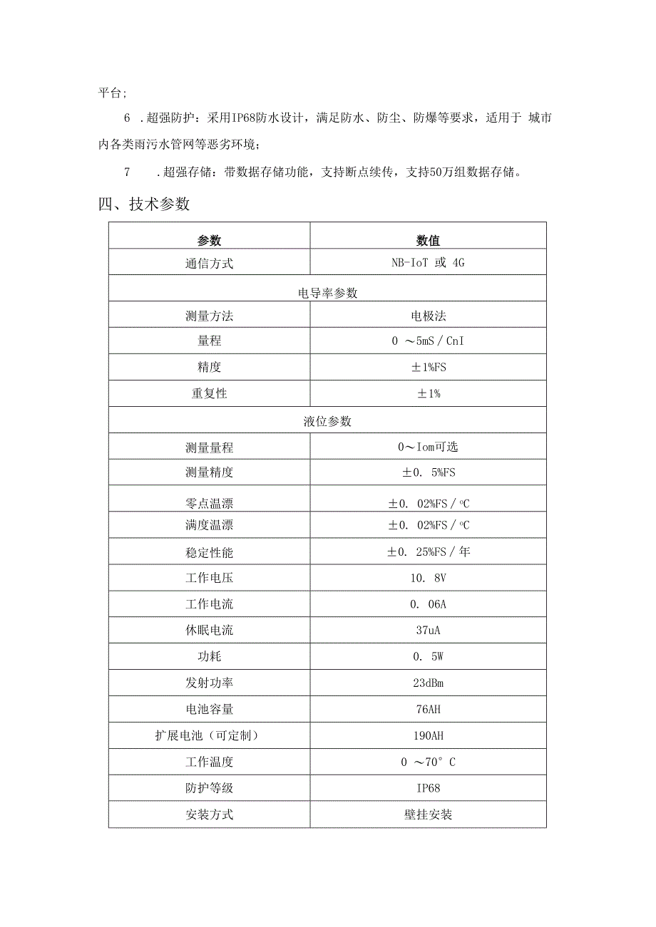 恒星物联液位电导率水质监测仪水质传感器.docx_第2页