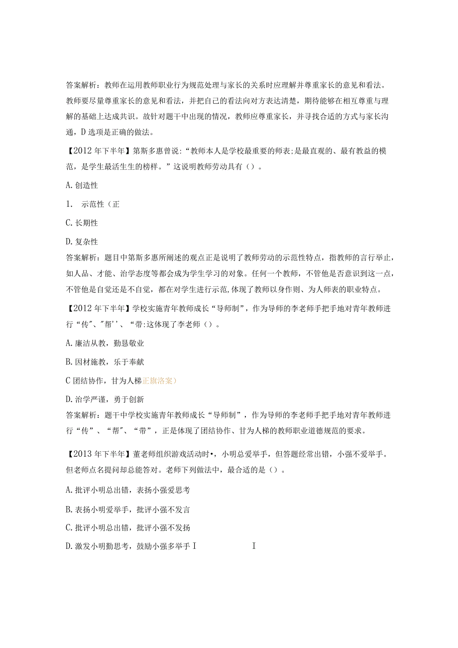 教师的职业行为练习题及答案.docx_第3页