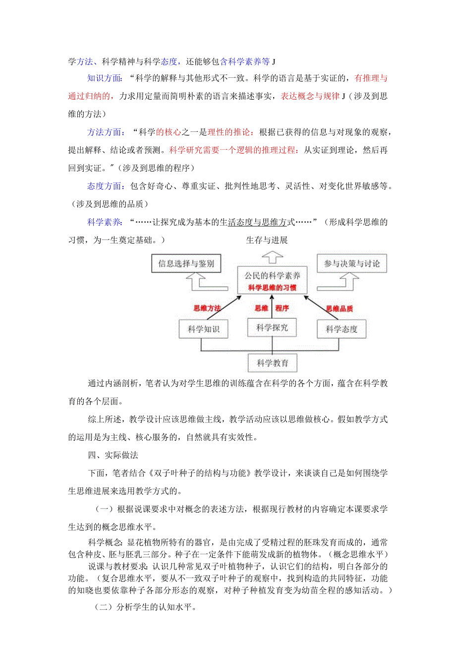 教学方式与思维.docx_第3页