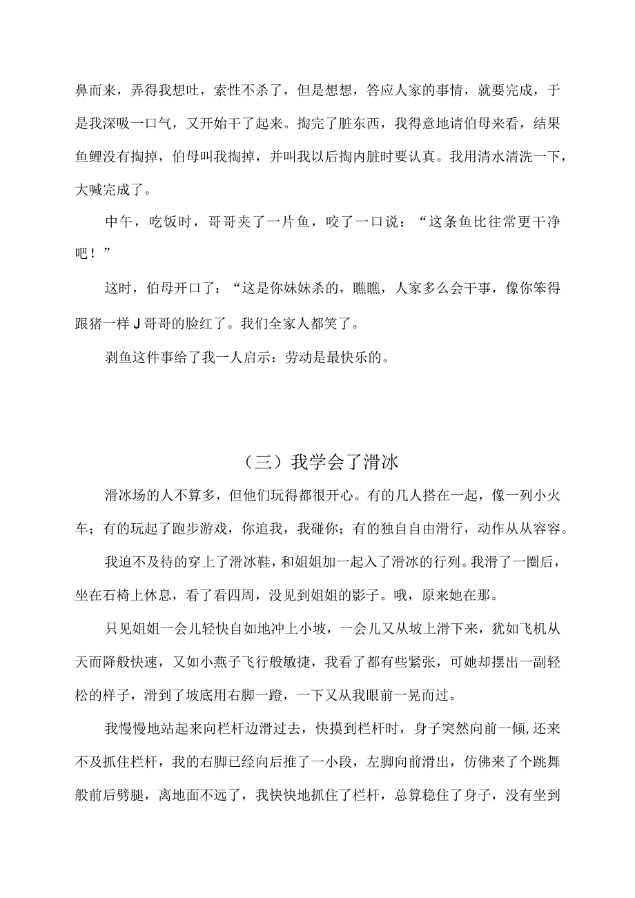 我学会了做一件事习作三篇.docx_第3页