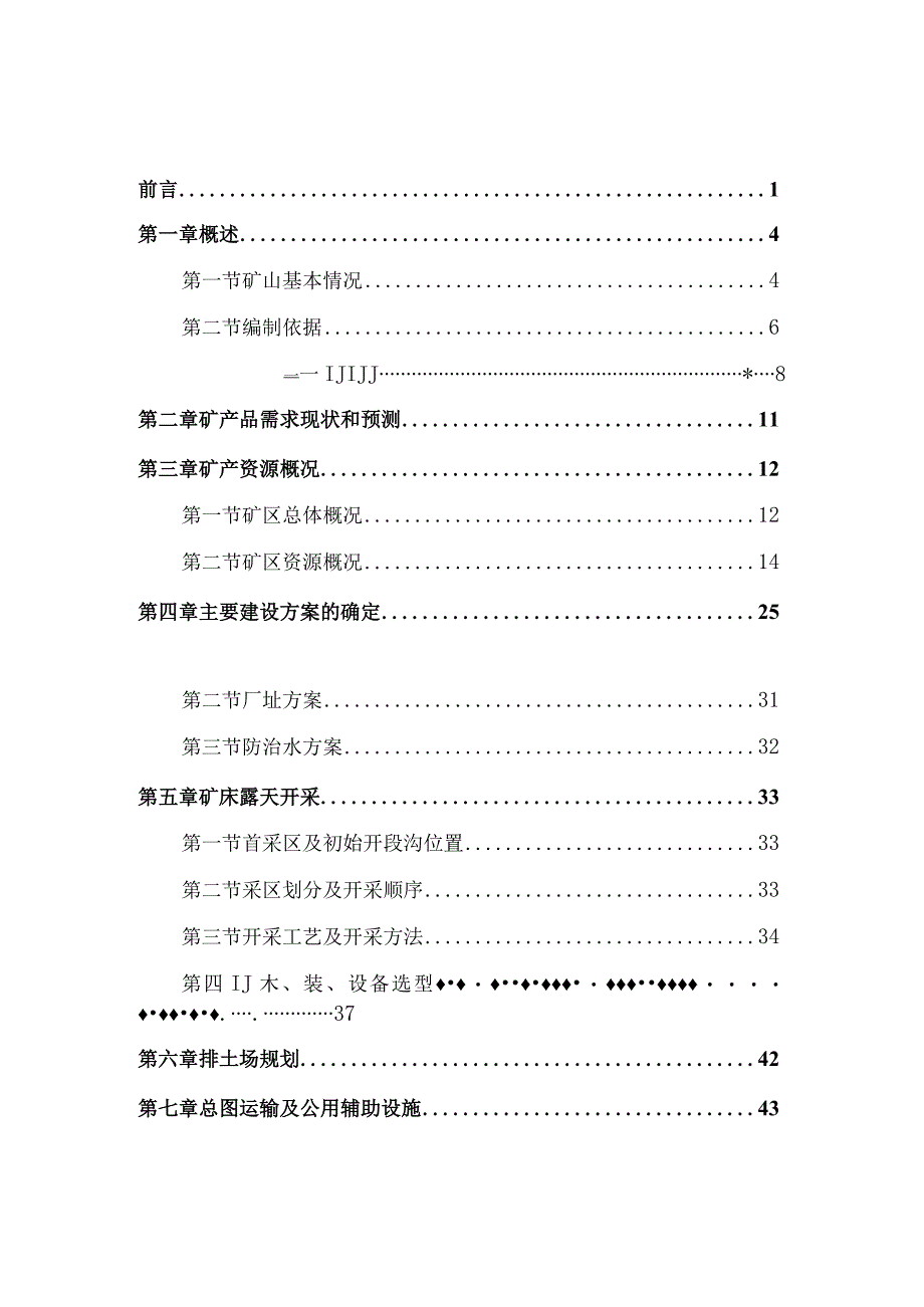 房县华升建材有限公司东沟建筑用辉绿岩矿矿产资源开发利用方案.docx_第3页