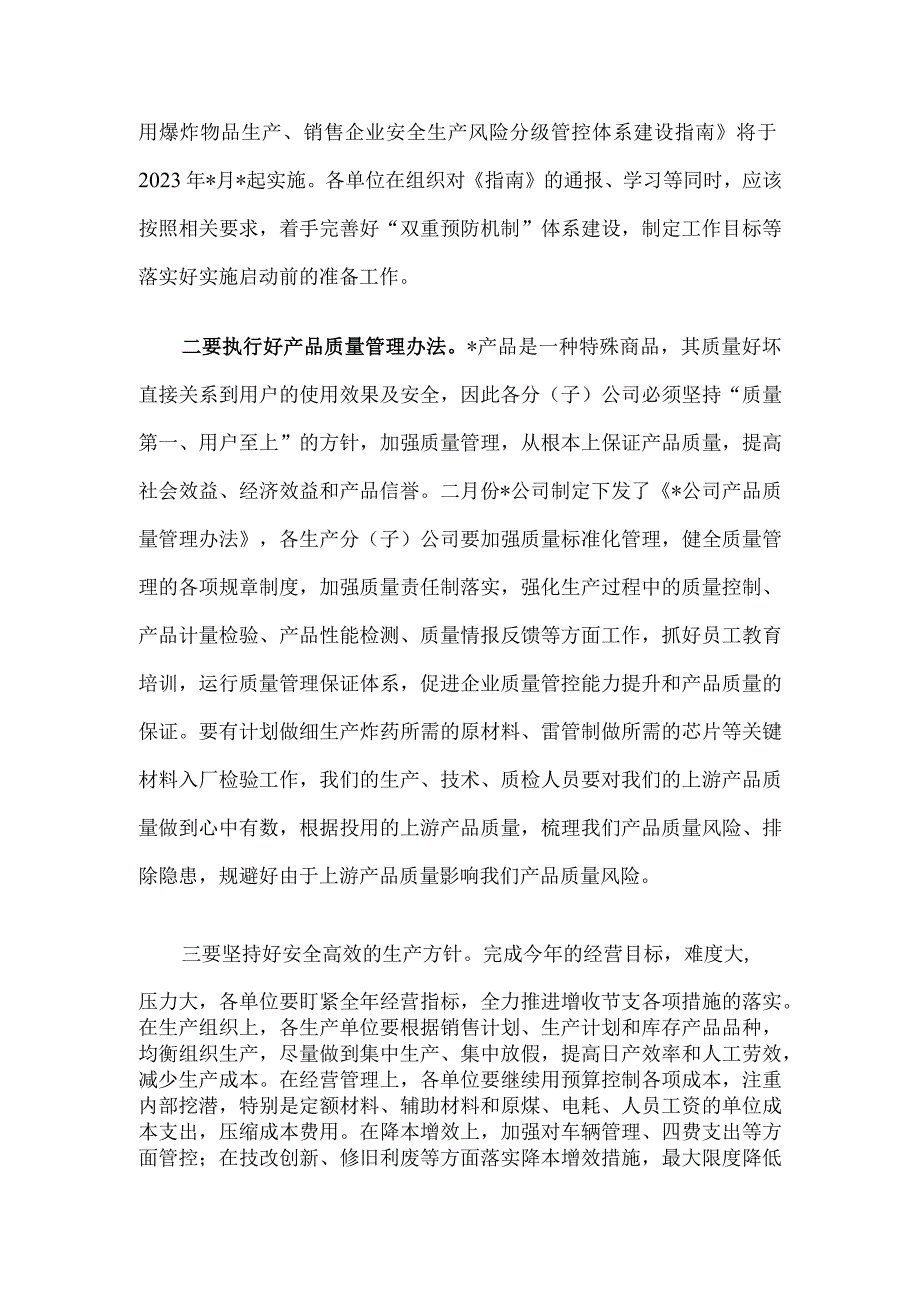 总经理在公司四月份安全办公视频会议上的讲话（集团公司）.docx_第2页