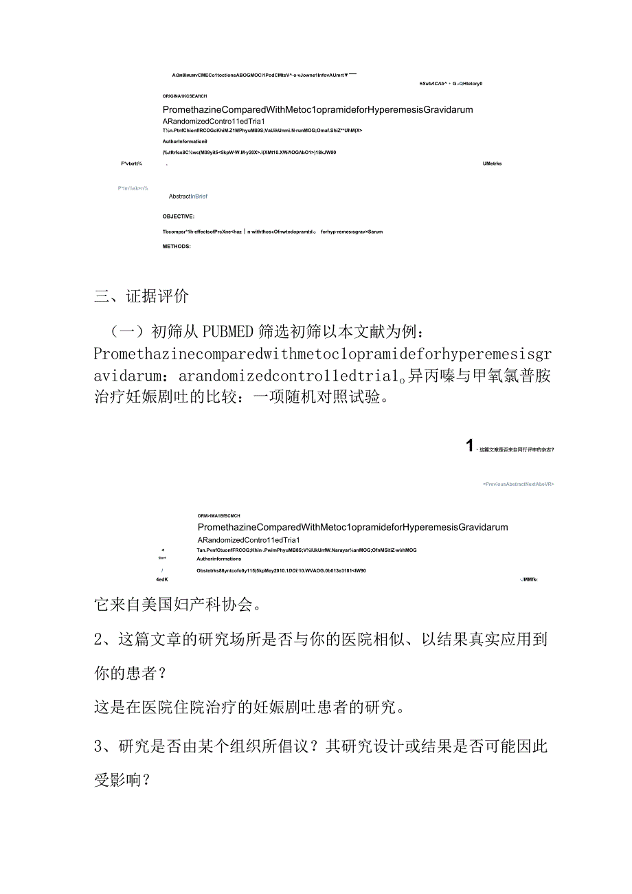 循证医学实践报告.docx_第3页