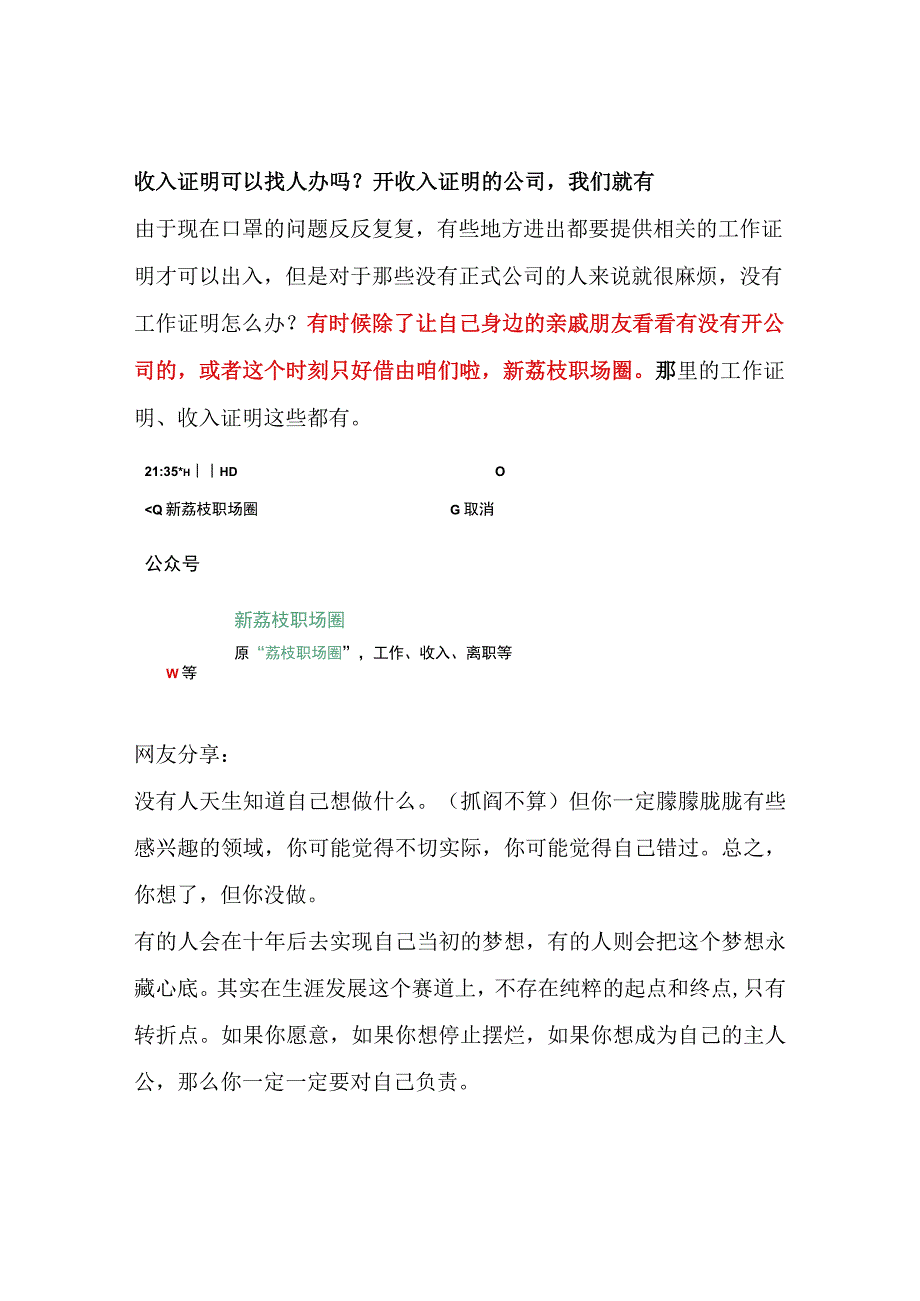 收入证明可以找人办吗？开收入证明的公司我们就有.docx_第1页