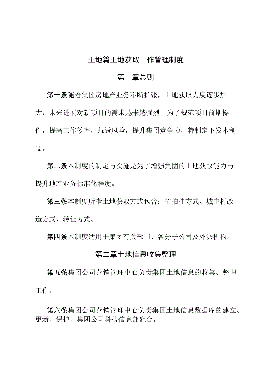 房地产项目营销管理中心制度汇编101DOC.docx_第2页