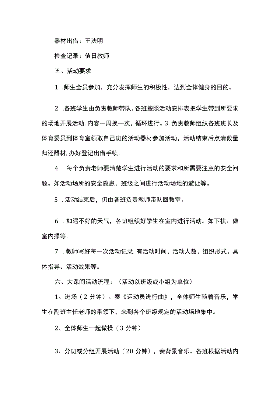 快乐大课间活动方案.docx_第2页