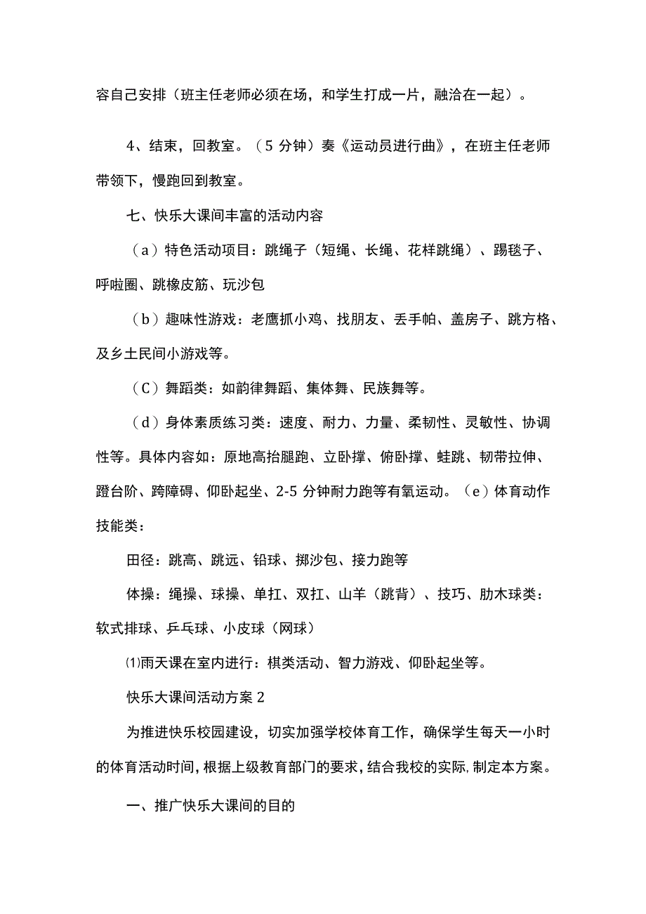 快乐大课间活动方案.docx_第3页