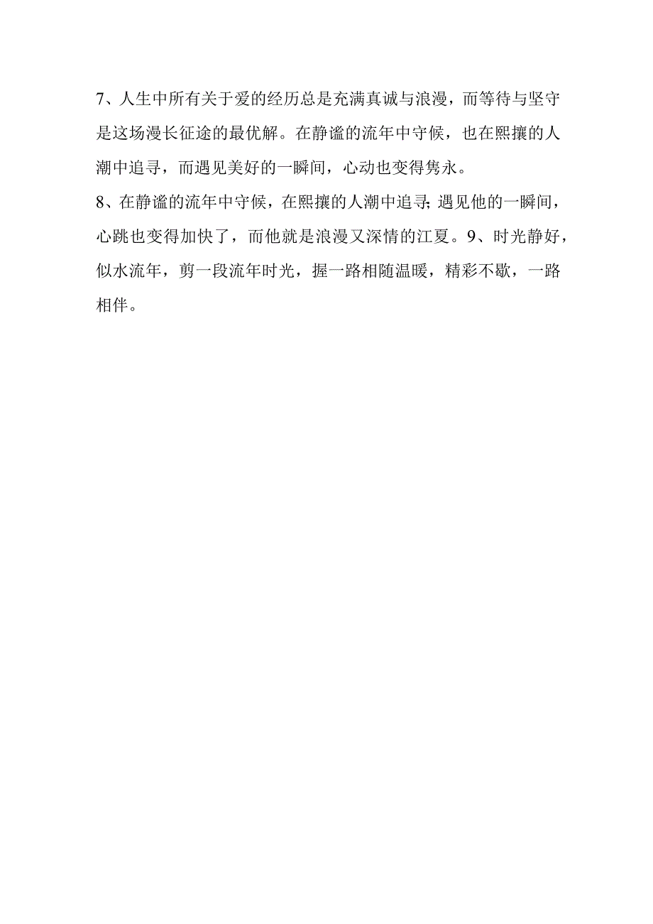 慢煮时光细品流年美文美句.docx_第2页