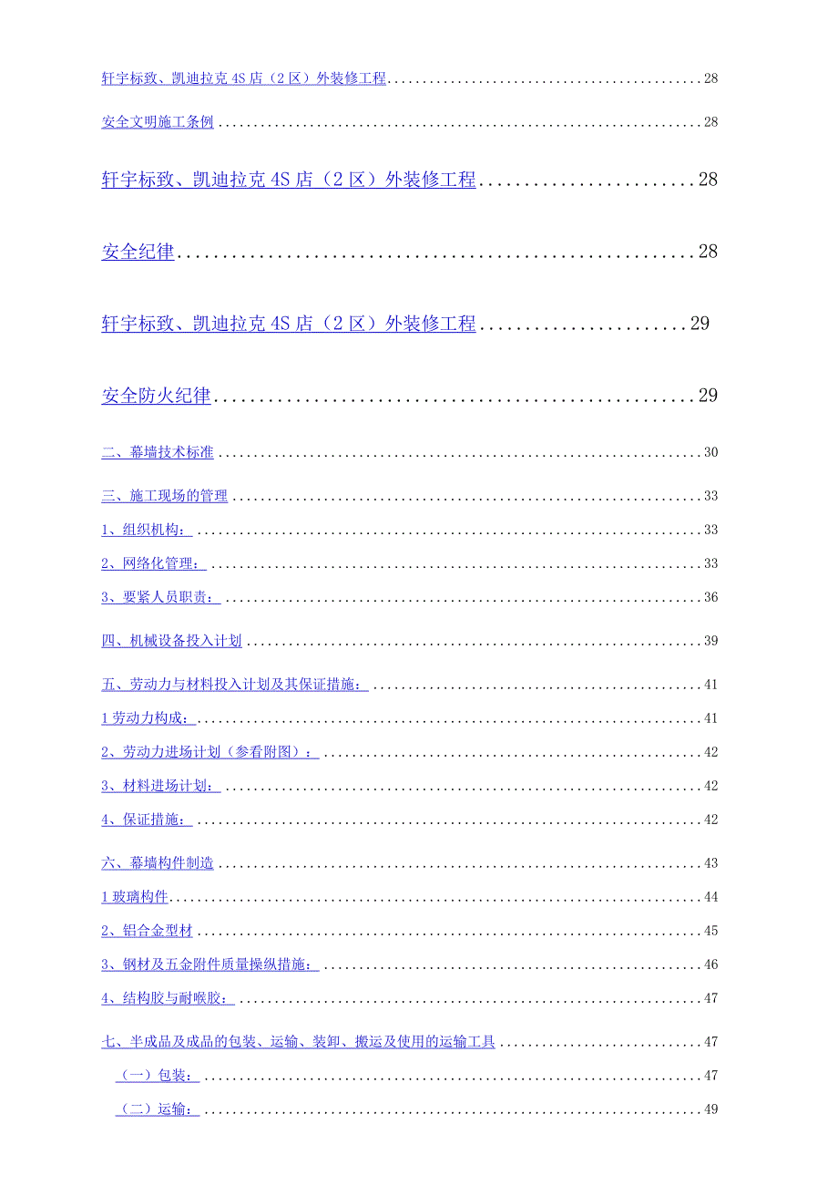 改建铁路成昆线广通至昆明段扩能改造工程三标段涵洞工程实施性施工组织设计完整版.docx_第2页