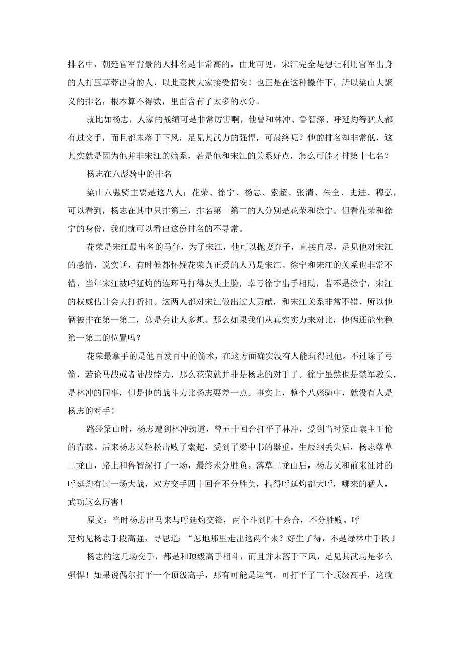 数数水浒梁山上步马战全能的好汉.docx_第2页