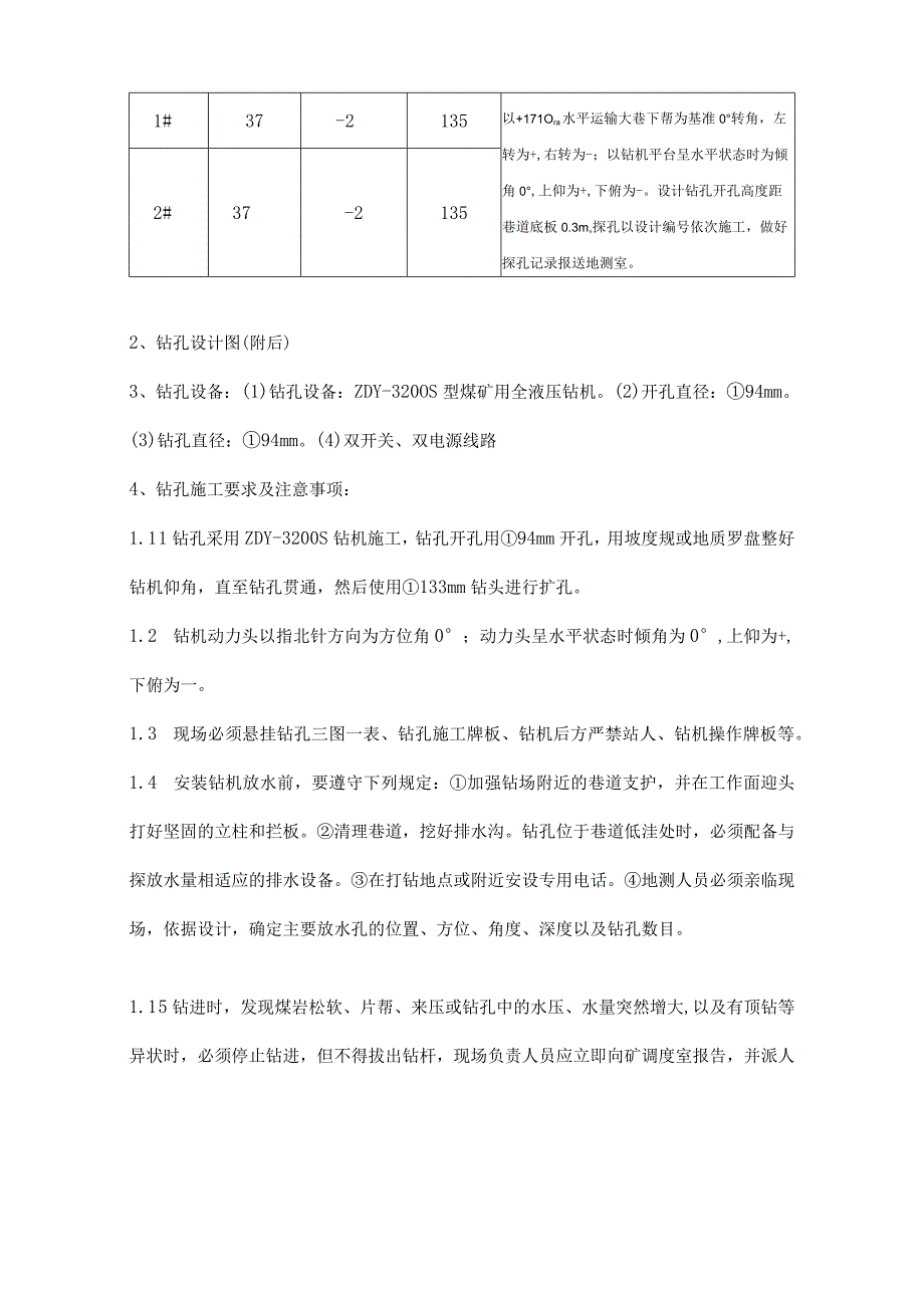 放水钻孔施工安全技术措施.docx_第2页