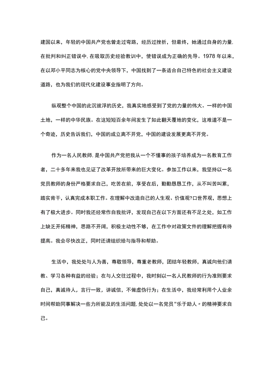 教师入党申请书.docx_第2页