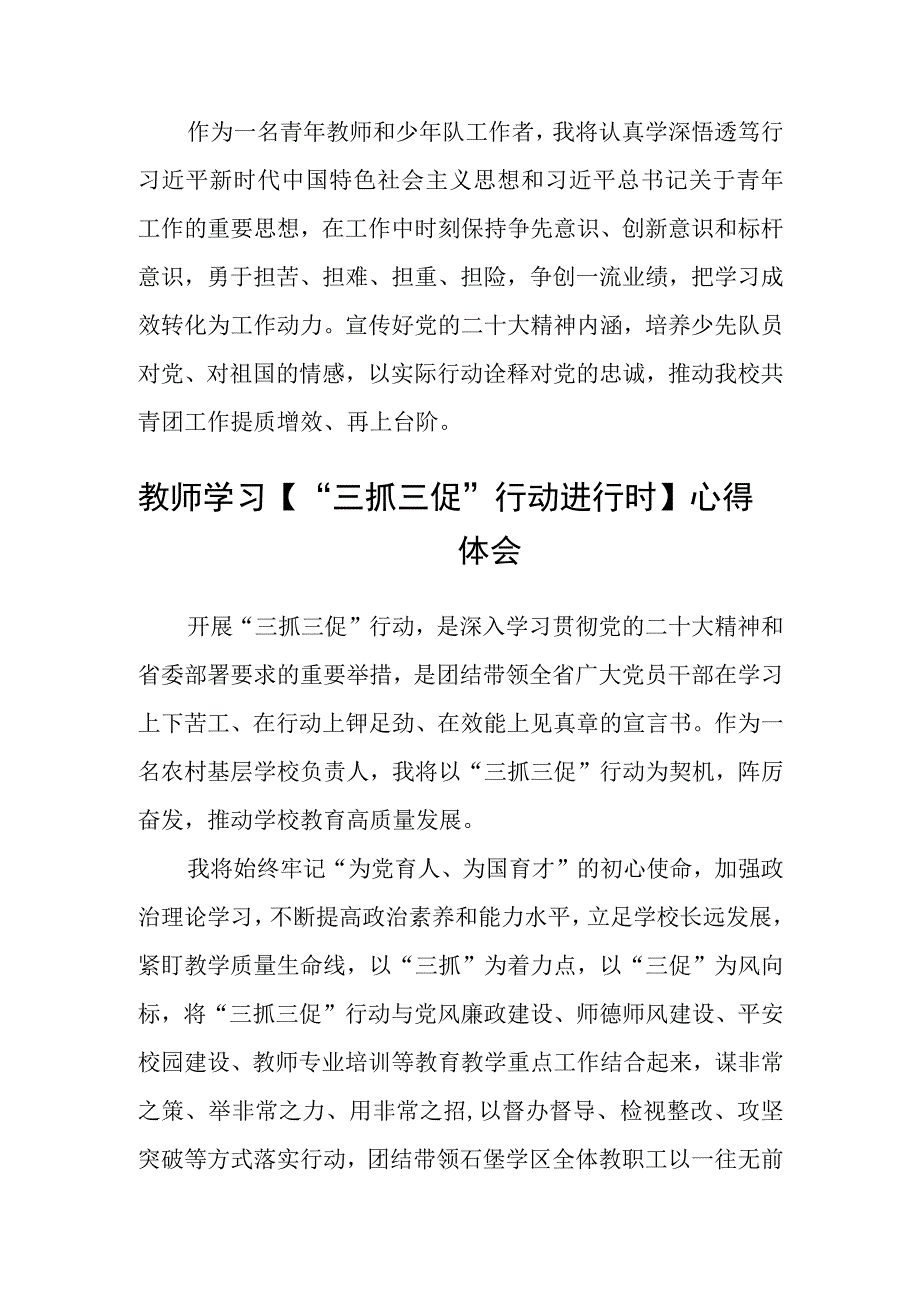 教师学习【“三抓三促”行动进行时】心得体会(精选三篇).docx_第3页