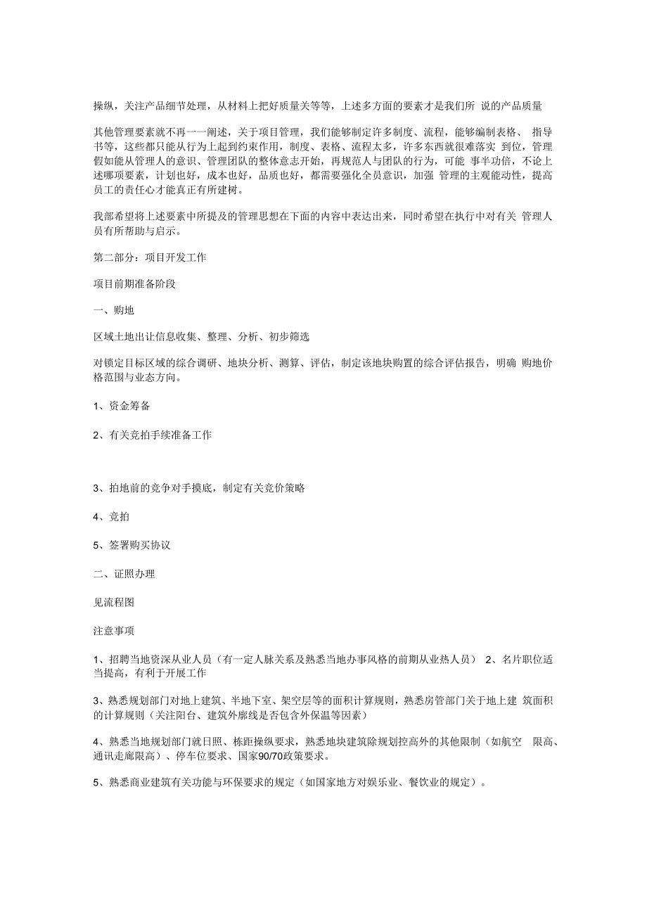 房地产集团项目开发管理简明手册.docx_第2页