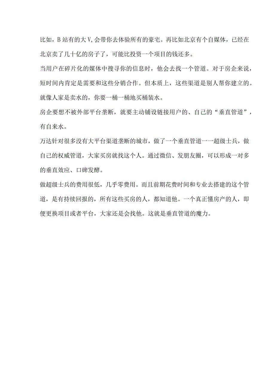 房地产网络渠道如何建设.docx_第2页