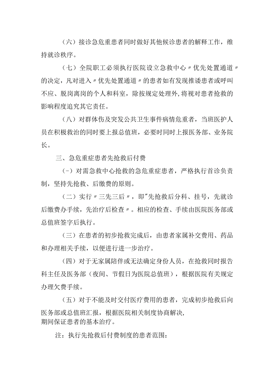 急危重患者优先就诊及住院制度.docx_第2页