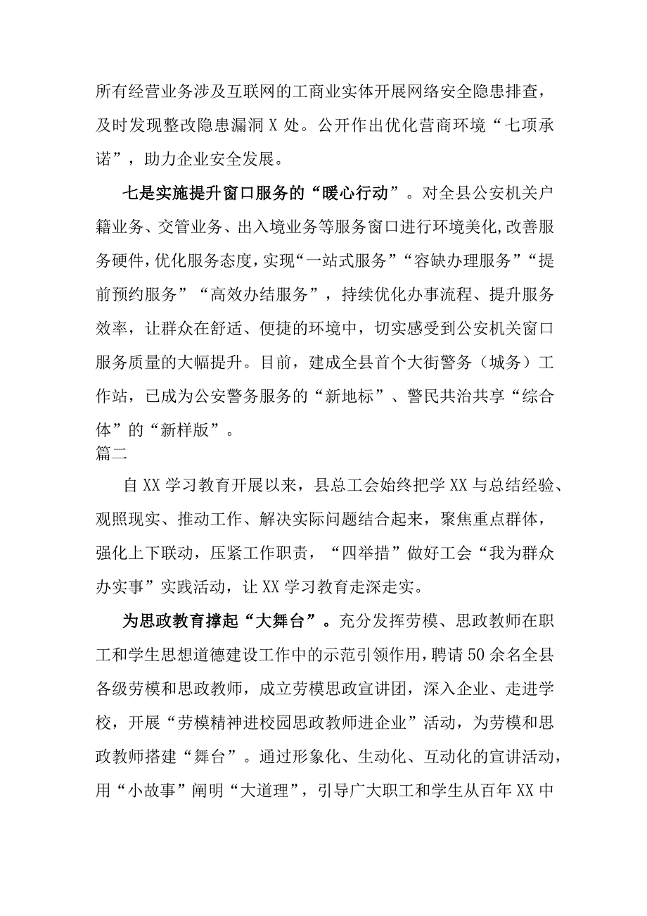 我为群众办实事经验材料两篇.docx_第3页