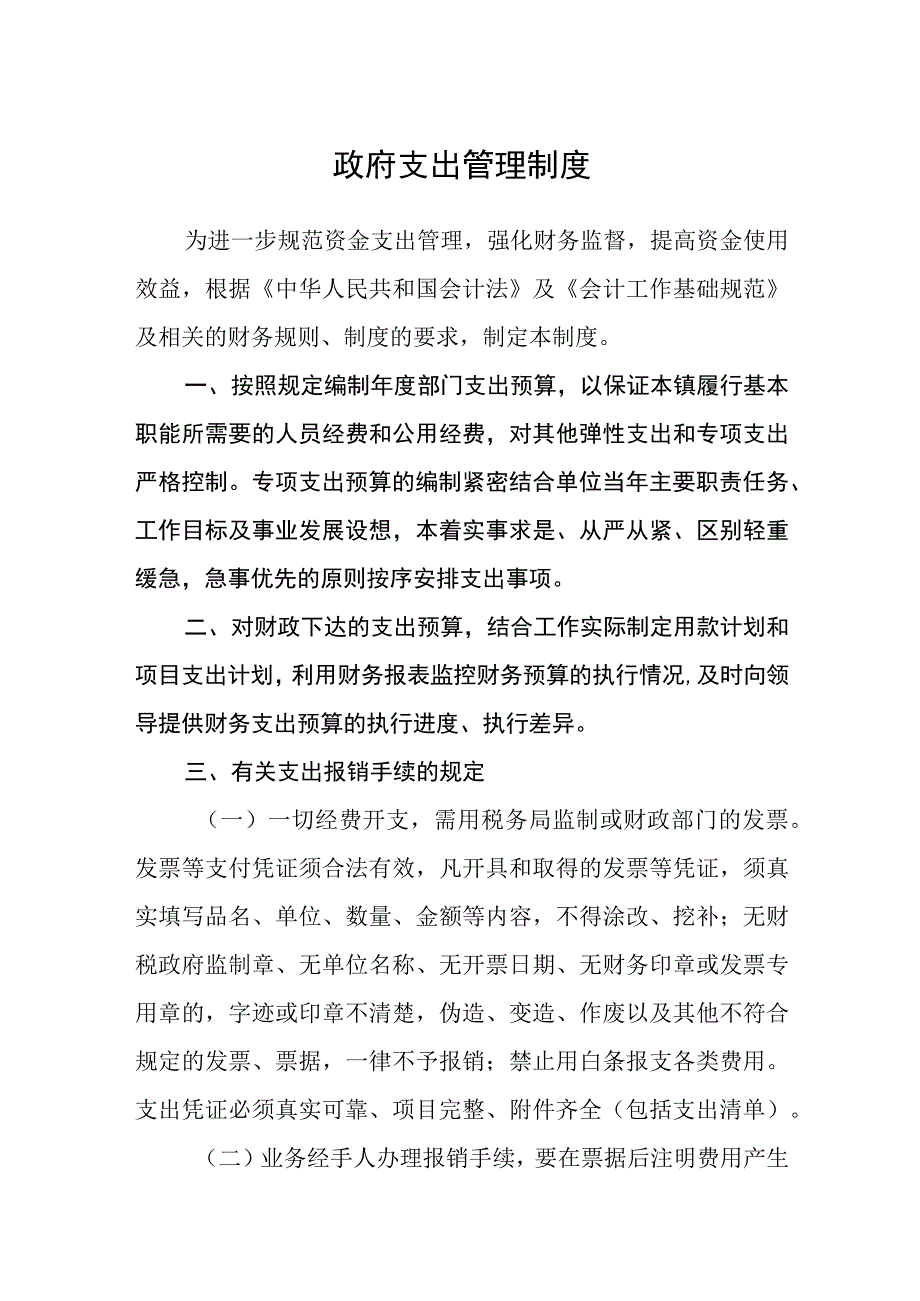 政府支出管理制度.docx_第1页