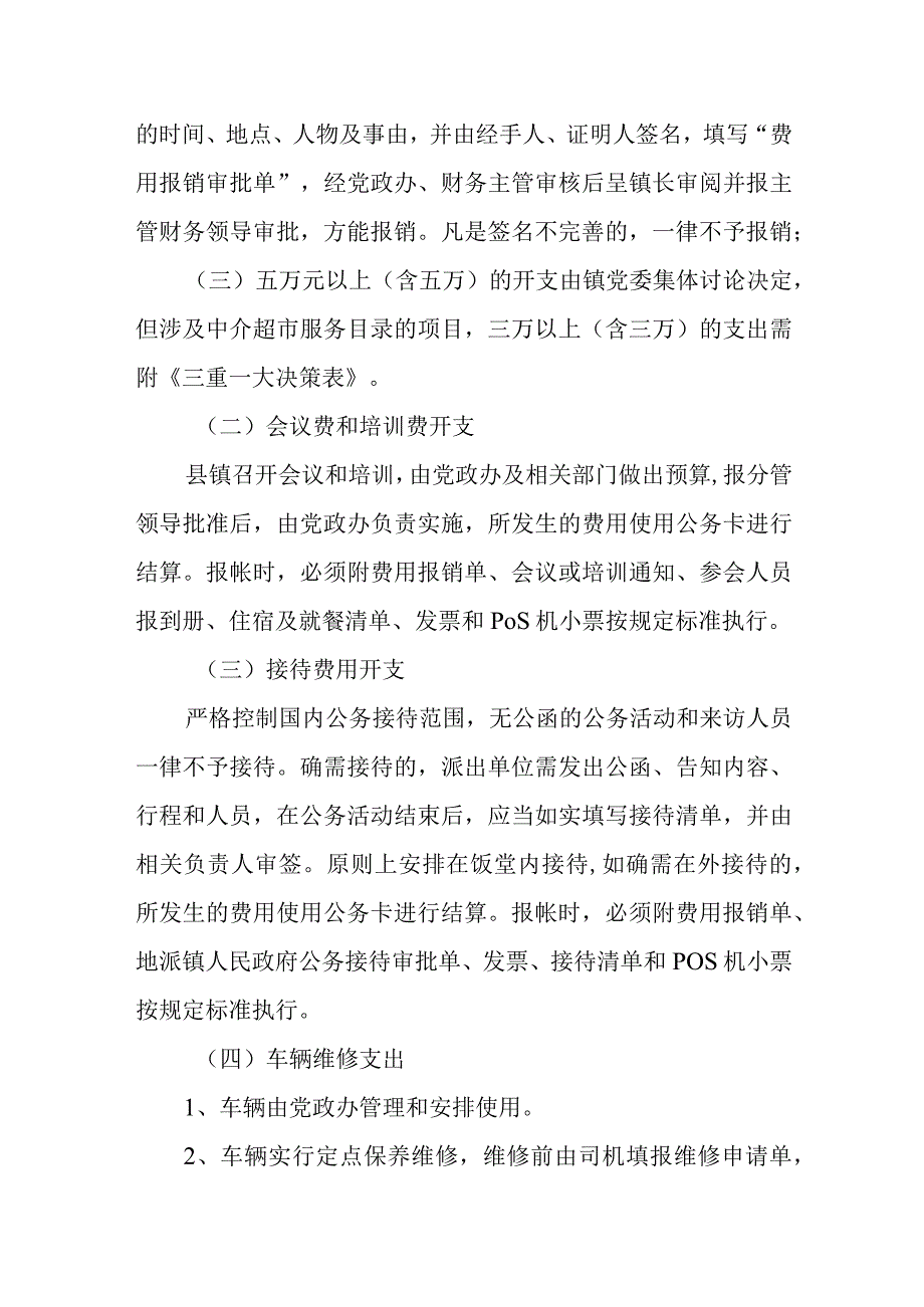 政府支出管理制度.docx_第2页